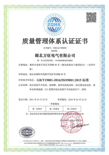 質量管理體系認證證書