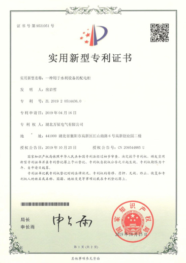 水利設備配電柜專利