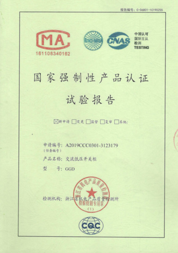 GGD（1600A-400A）國家強制性產品認證試驗報告